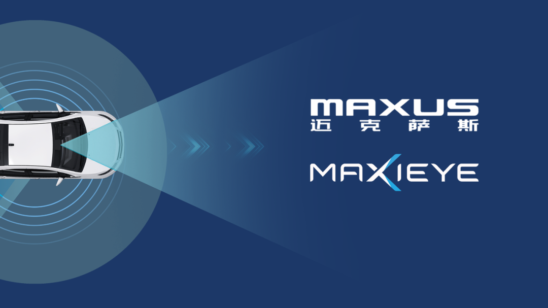 尊凯国际人生就是博科技MAXIEYE获上汽大通ADAS量产项目定点(图1)